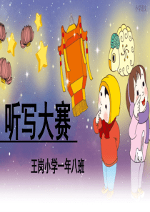 《猜字谜》PPT课件