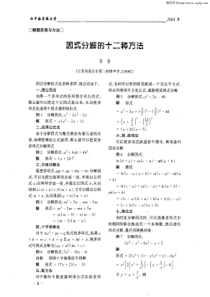 因式分解的十二种方法