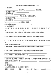 人教版七年级上册语文古诗习题