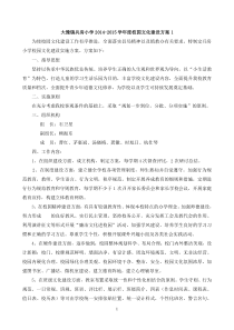 兵房小学2014―2015学年校园文化建设方案1