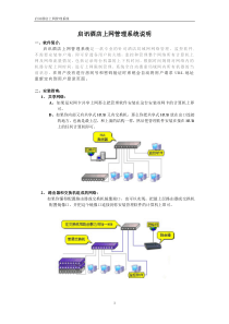 启讯酒店上网管理系统说明