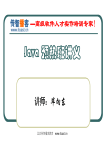 毕向东Java基础[05-多线程]