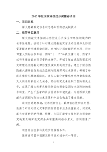 项目名称煤火隐蔽致灾信息动态感知及防控关键技术二