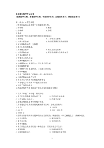 南方医科大学-医学微生物学考试试卷(临床医学、影像医学、中医药学