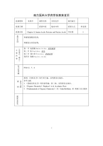 南方医科大学药学院教案首页