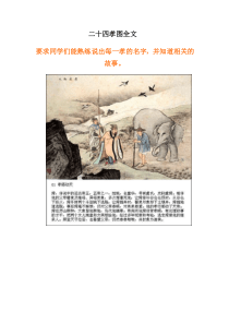 二十四孝图全文