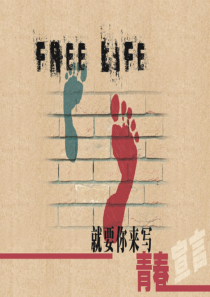 青春在拼搏中闪光-生命在奋斗中豪迈