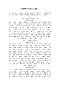 卫生部药食同源目录