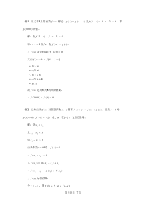 【荐】抽象函数问题