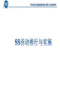 5S现场管理(PPT_103页)
