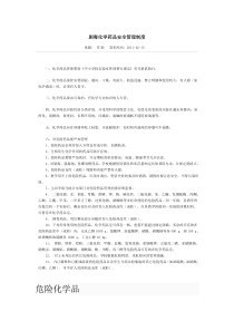 危险化学药品