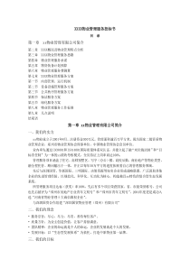 xx物业管理有限公司简介