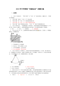 中考物理“机械运动”试题汇编