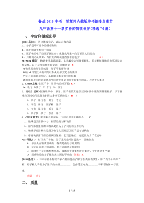 中考物理复习第11章 多彩的物质世界(精选74题)