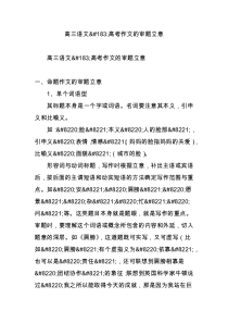 高三语文高考作文的审题立意
