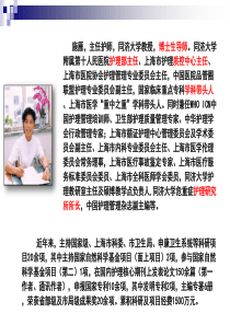 基于患者安全的精准护理管理