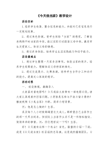 《今天我当家》教学设计