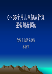 儿童健康管理