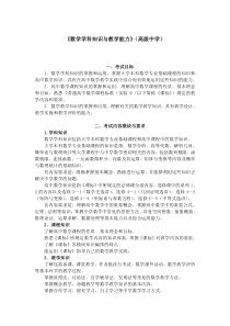 《数学学科知识与教学能力》(高级中学)教师资格证