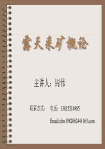 露天采矿概论