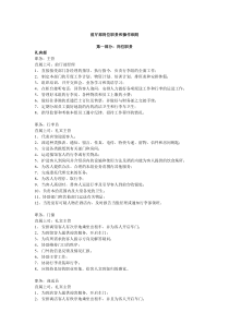 商务酒店前厅部岗位职责和操作细则