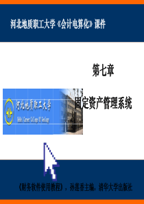 固定资产管理系统