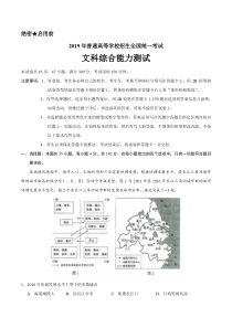 2019年全国II卷高考地理试题及答案