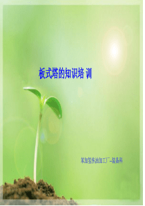 板式塔的结构及工作原理