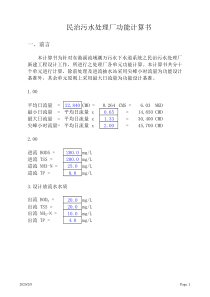 污水处理加氯设计计算书软件