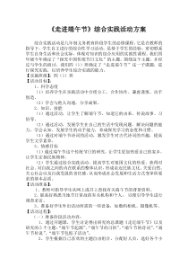 《走进端午节》综合实践活动方案