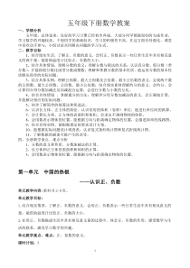 青岛版五年级数学下册教案