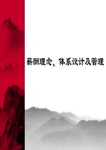 薪酬理念、体系设计及管理.ppt