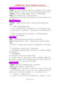 最新人教版初中物理第八章《运动和力》知识点大全