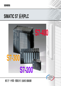 西门子S7-300教程