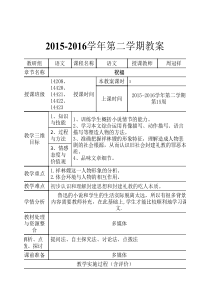 《祝福》优质公开课教学设计、教案