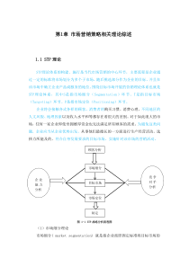 市场营销策略相关理论综述