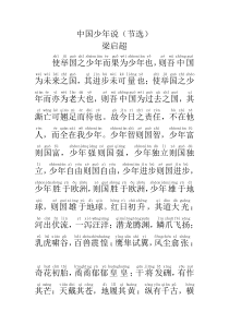 中国少年说-经典部分-带拼音