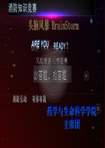 消防知识竞赛资料