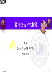 教师仪表教态技能