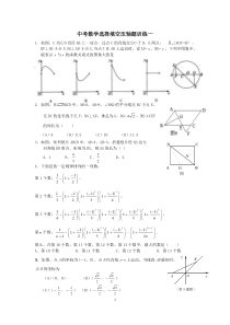 河南中考数学选择填空压轴题训练一
