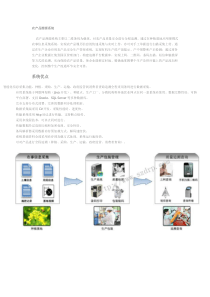 农产品质量安全溯源系统