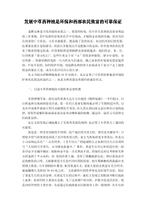 发展中草药种植是环保和西部农民致富的可靠保证发展中草药种植是