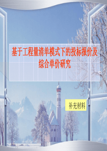 08清单计价规范――综合单价课件