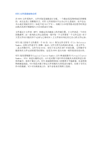 NTFS文件系统结构分析