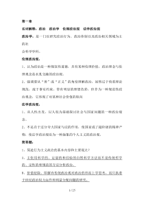 政治科学导论