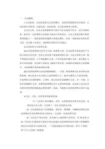 政治科学复习重点