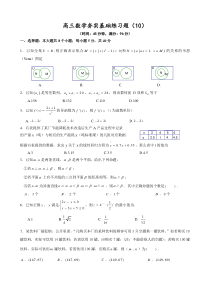 高三理科数学夯实基础练习题(10)及答案