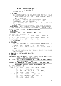 高考散文阅读常见题型答题技巧