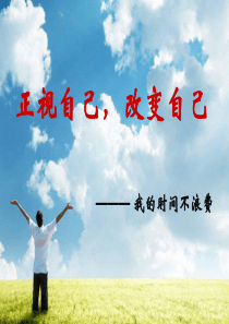 励志会PPT课件