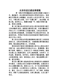 水浒传读后感故事梗概